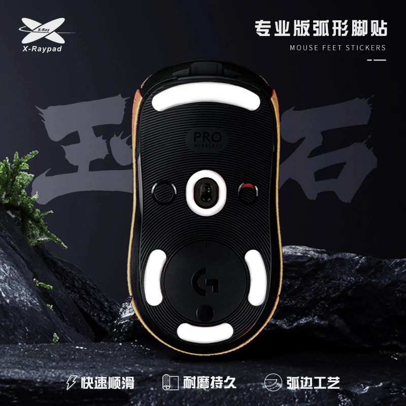 X-Raypad 艾可斯锐玉石【速度顺滑鼠标脚贴】适于GPX蝰蛇V3游戏电竞