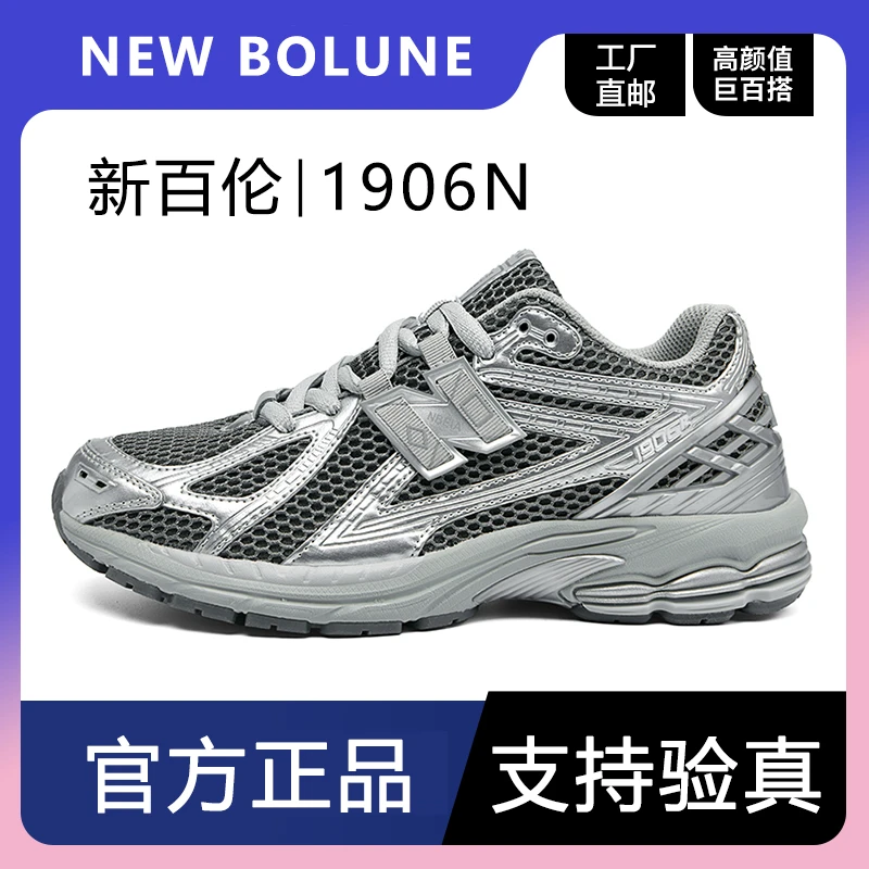 NEW BOLUNE/新百伦1906r运动鞋男女情侣款2025秋冬新款休闲老爹鞋