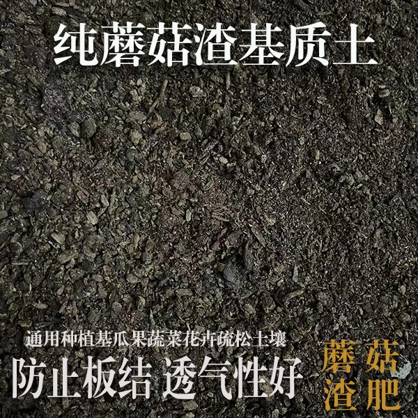 有机营养土蘑菇菌渣发酵种菜养花多种绿植田园土壤花土通用营养土