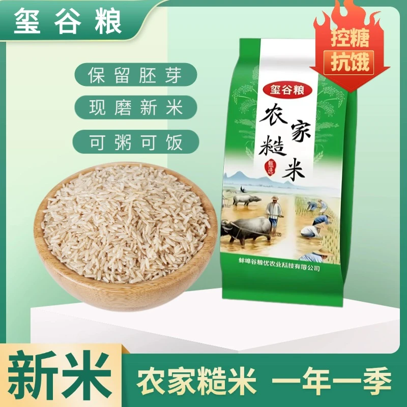 玺谷粮农家长粒糙米胚芽米五谷杂粮低脂肪新米粗粮代餐米饭主食