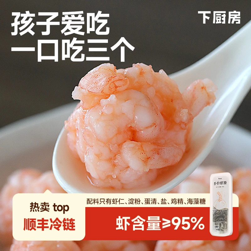 扑扑虾滑150g/盒 虾含量≥95% 大颗粒新鲜无添加营养白水煮都好吃