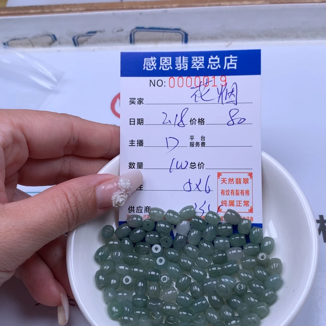 翡翠手链足铂镶嵌花*