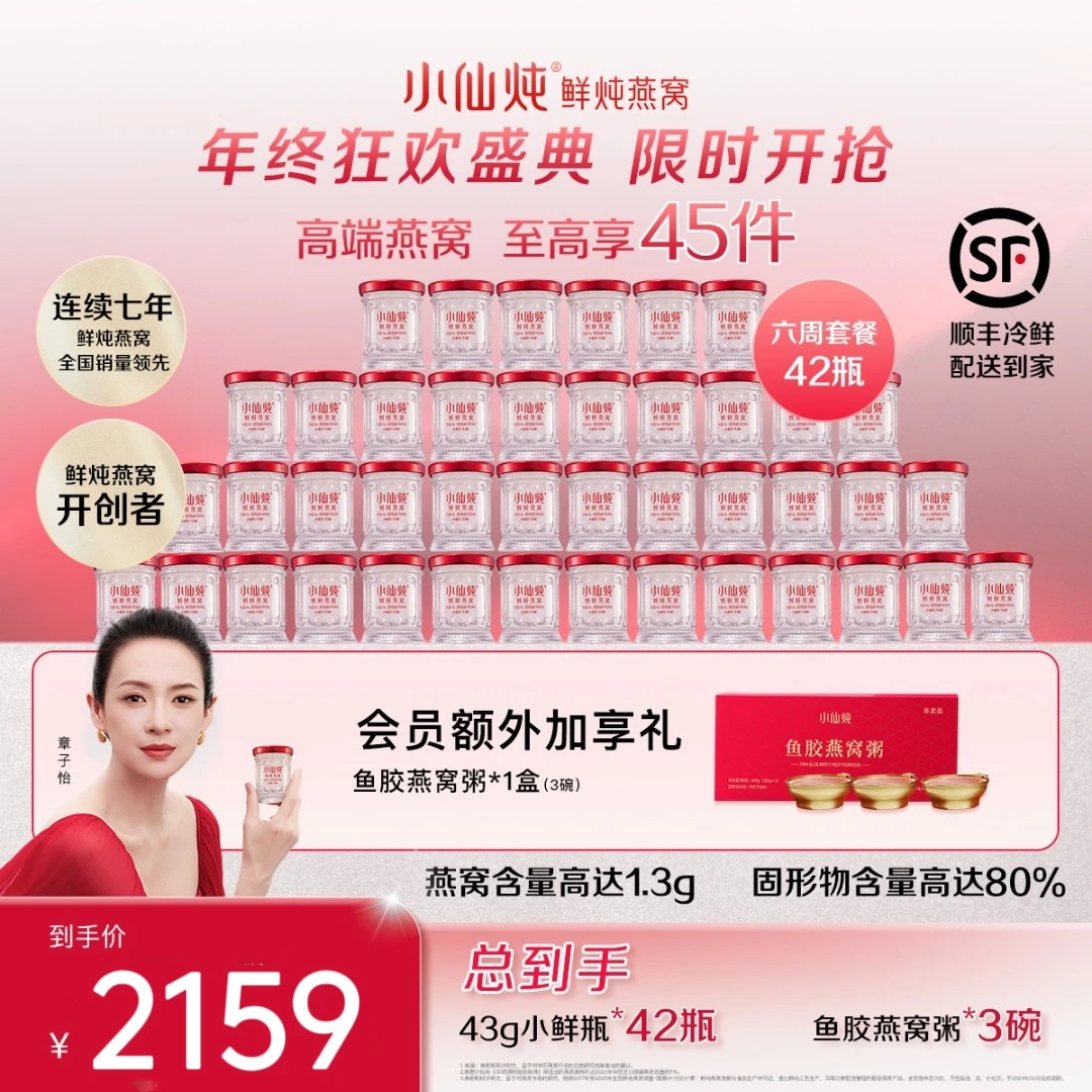 【臻享滋补】43g*42六周套餐小仙炖鲜炖燕窝冰糖无糖高能感新鲜