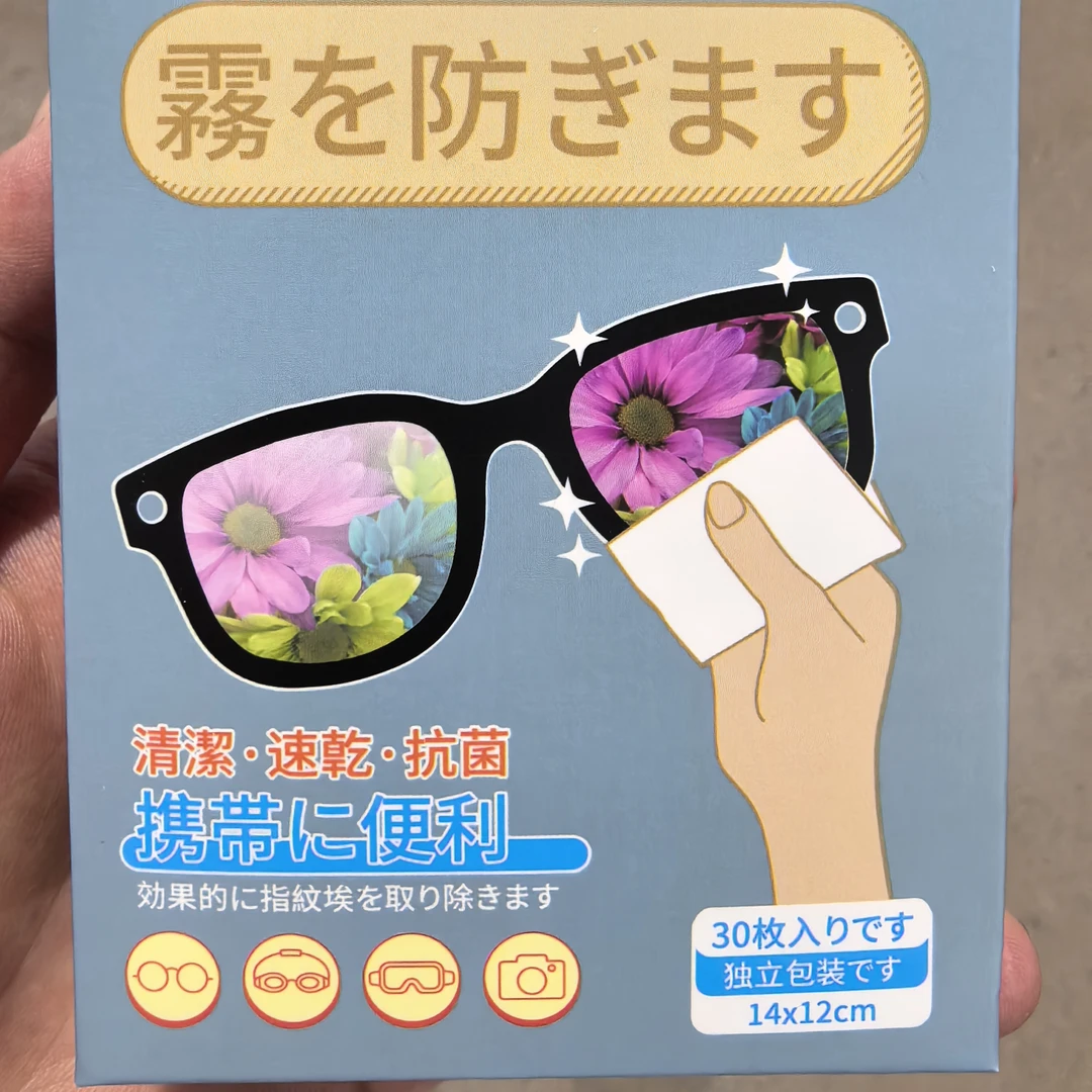 a5863便携眼镜防雾湿巾