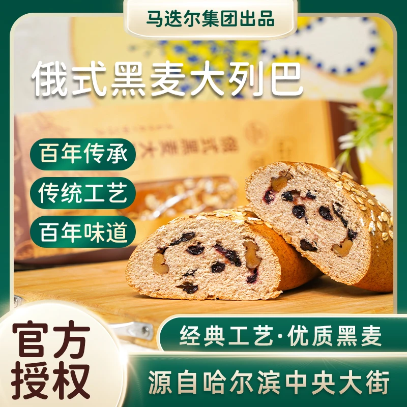 马迭尔集团出品 黑麦俄式大列巴 核桃蔓越莓面包早餐零食独立包装