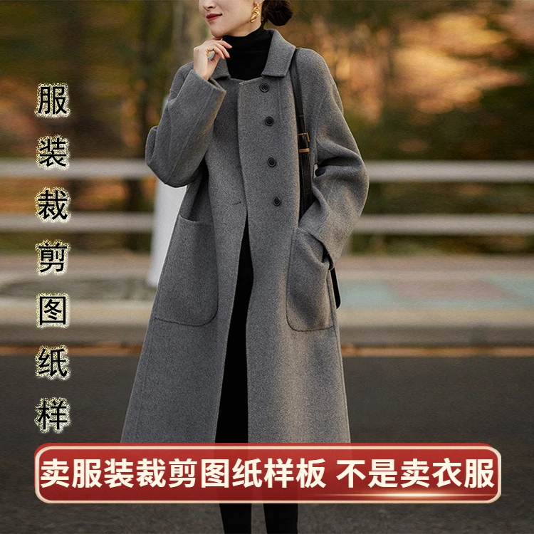 宽松双面羊绒大衣纸样女装2025秋冬新款中长款外套缝纫裁剪图样板