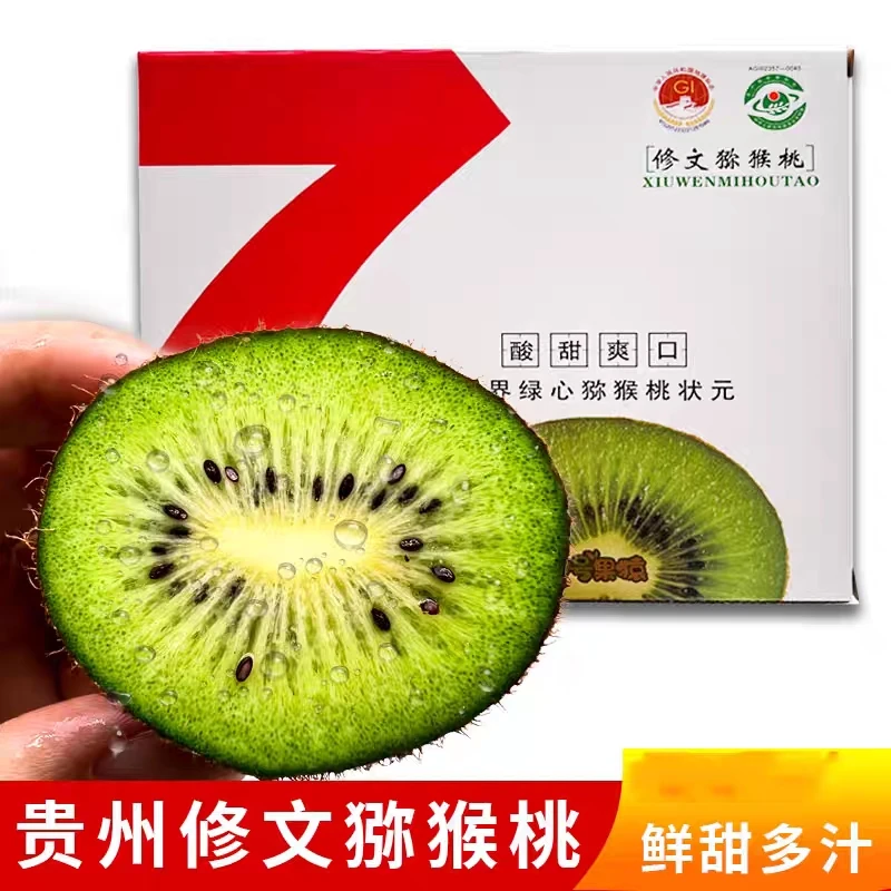 (沈阳发货)7号果辕修文猕猴桃 1.7/3.4斤 顺丰包邮贵州省