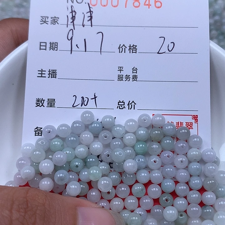 浅***浅散珠翡翠珠子。
