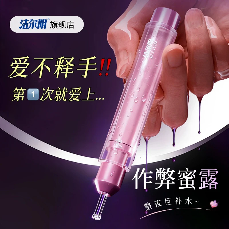 【作弊蜜露】洁尔阴玫瑰益生菌精华液补水锁水滋润抑菌私密养护精华
