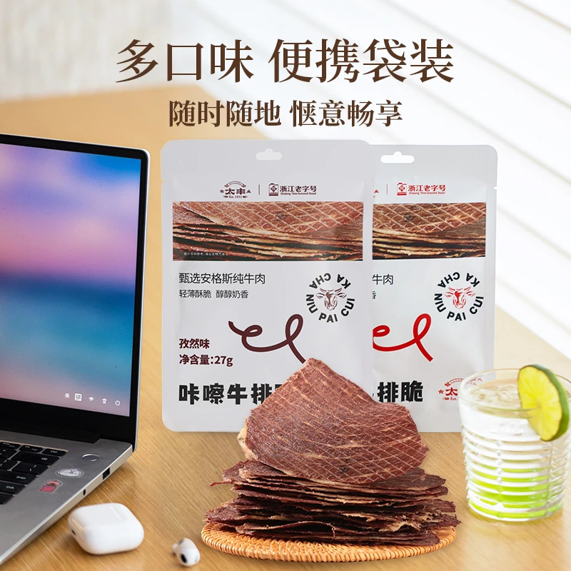 太丰食品咔嚓牛排脆孜然味安格斯牛肉脆办公休闲零食袋装7袋