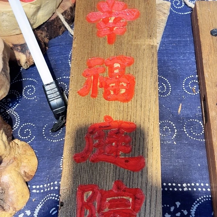 条纹乌木类家具稚***?