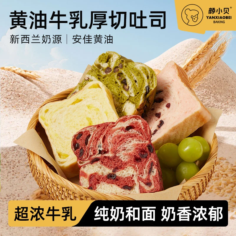 颜小贝牛乳厚切吐司面包蔓越莓提拉米苏早餐手工蛋糕儿童早餐零食