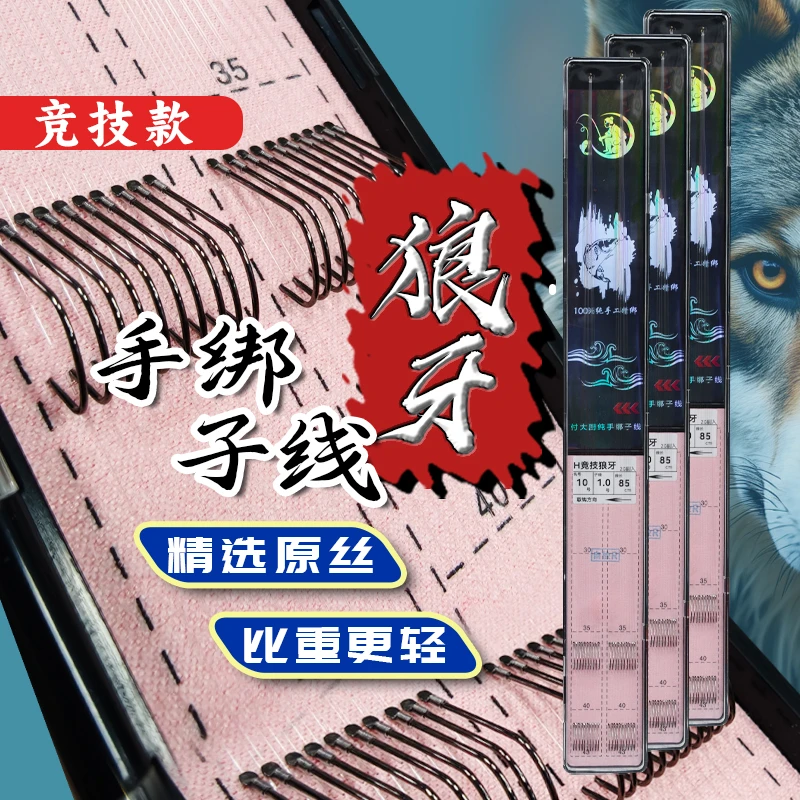 付大厨纯手绑子线新关东狼牙鲤鱼飞抄飞磕鱼钩