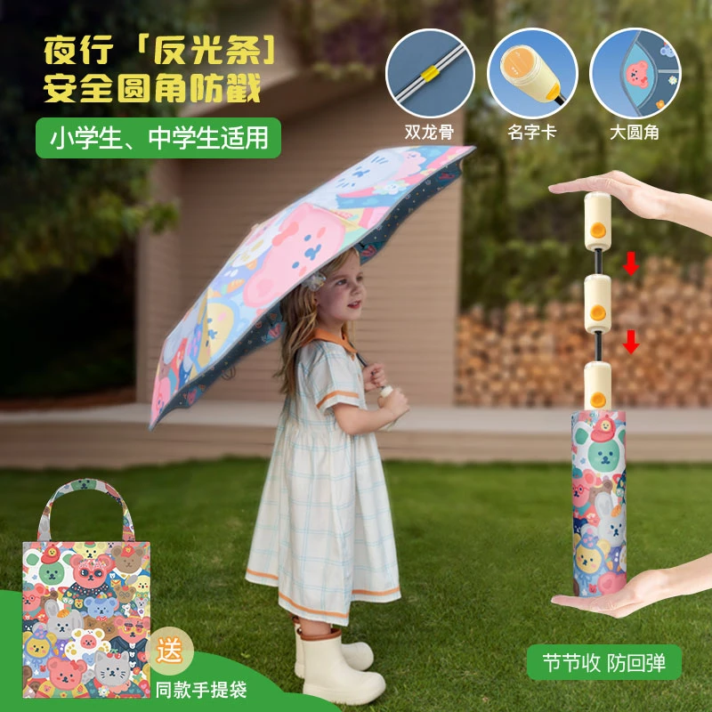 【6-18岁】安全省力全自动防戳防弹圆角折叠名字卡学生加大儿童雨伞