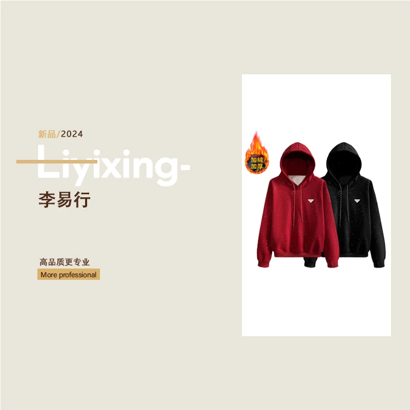 【李易行专属】CSIN高奢时尚连帽亮片加绒卫衣2024秋冬上衣#66202
