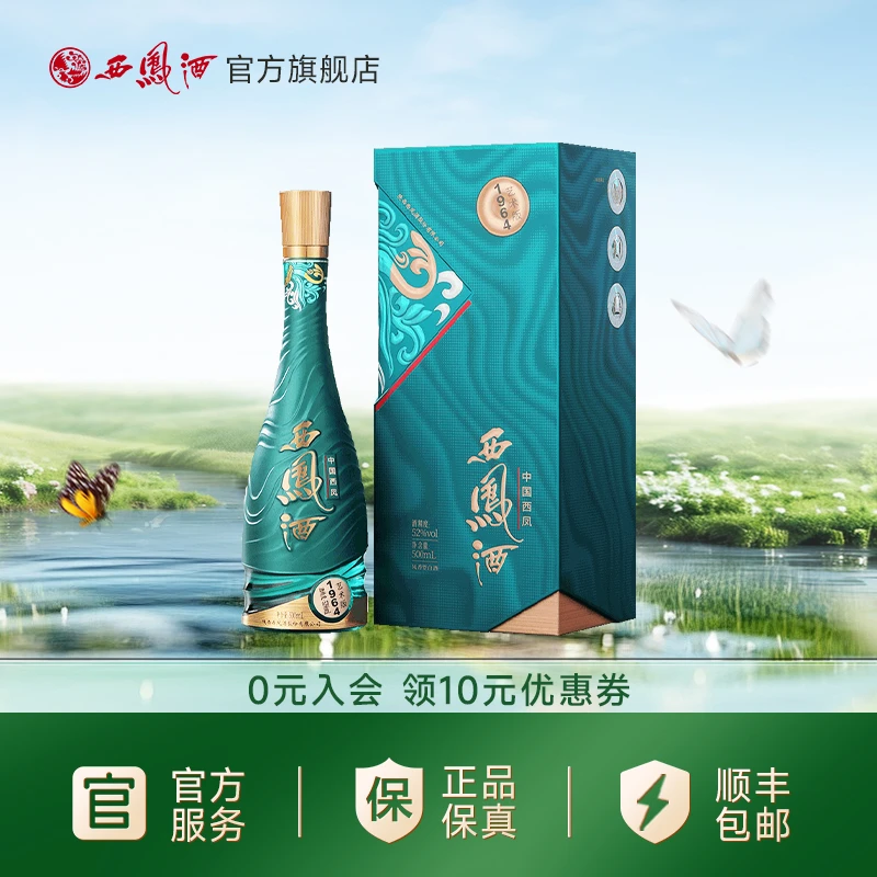 西凤酒【官旗热卖】1964艺术版凤香型纯粮白酒52度500mL