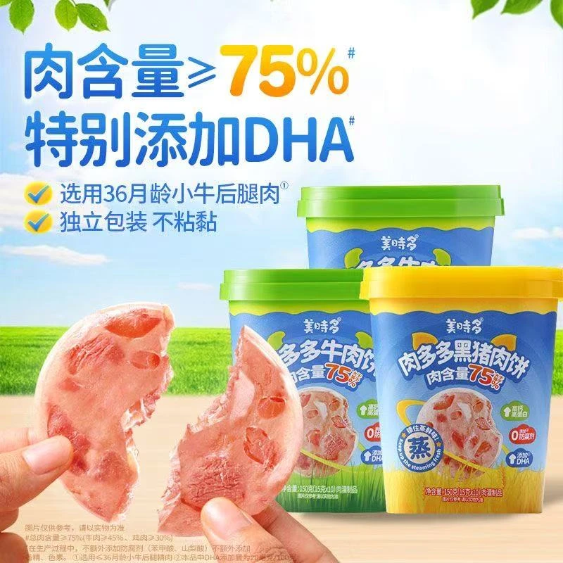 美时多牛肉饼黑猪肉饼宝宝零食高蛋白肉肠儿童早餐即食肉饼火腿肠