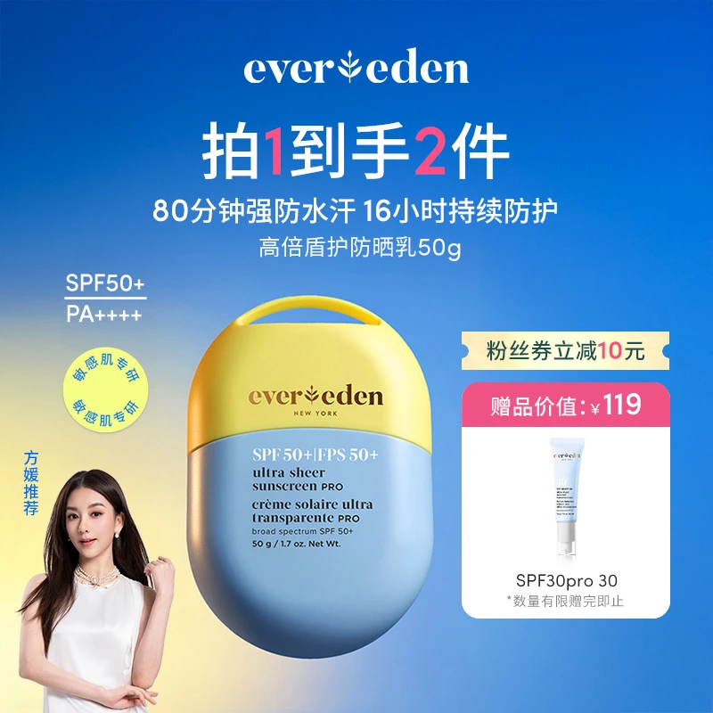 【方媛推荐】Evereden安唯伊防晒高倍盾护儿童防晒乳大黄蜂SPF5050g