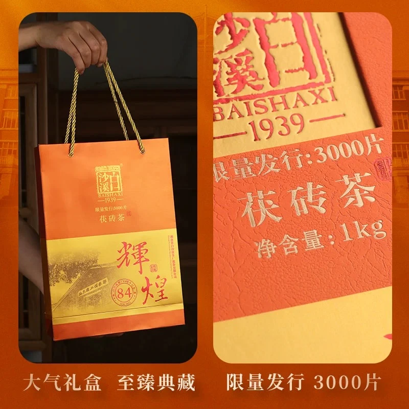 【辉煌84】白沙溪 安化黑茶  金花茯砖