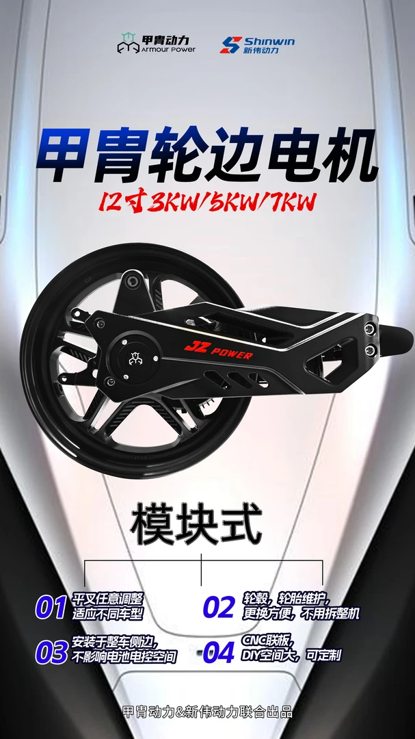 甲胄动力轮边电机12寸3000w/5000w侧挂风冷电机直上平叉轮毂套装