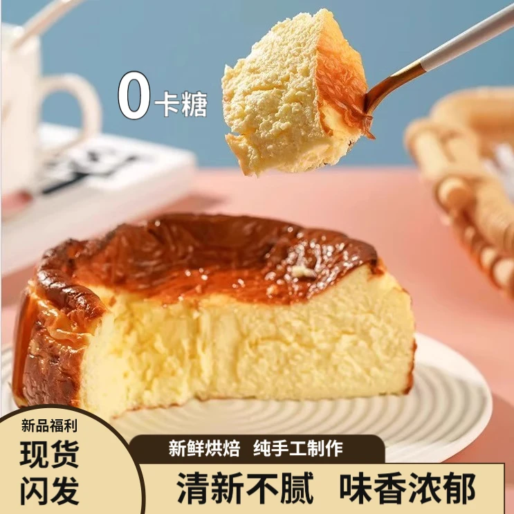 爆品巴斯克芝士蛋糕半熟奶酪新鲜小蛋糕西式糕点类零食下午茶