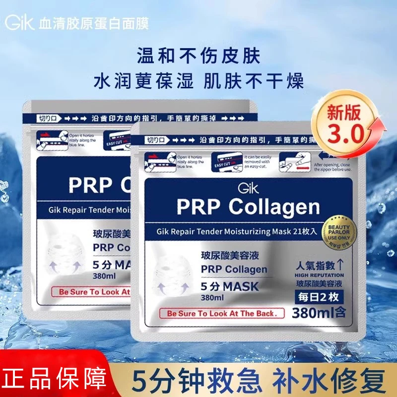 Gik五分钟面膜补水保湿熬夜修护日本PRP血清胶原蛋白面膜