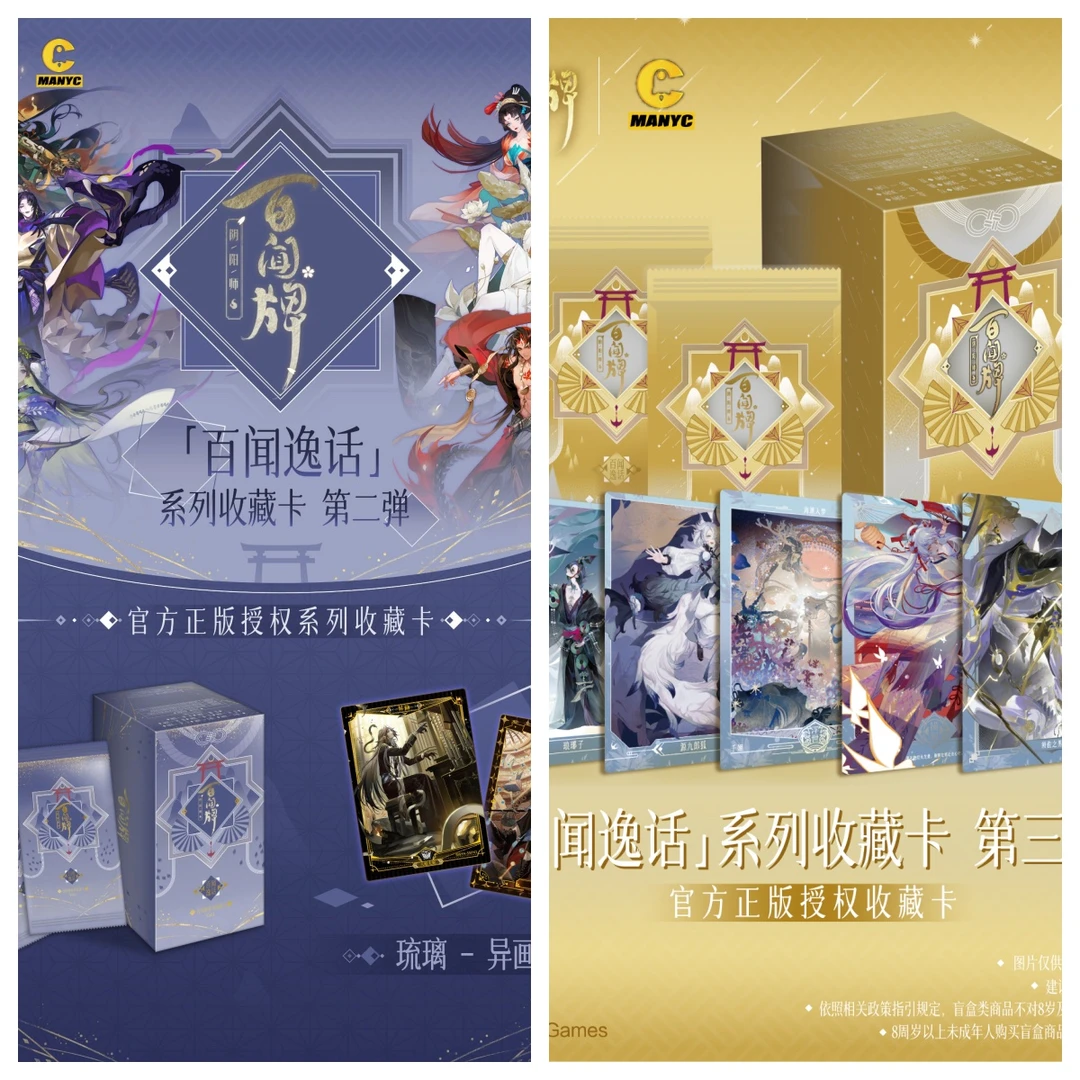【阴阳师羊羊碰】《阴阳师百闻牌》第一/三弹
