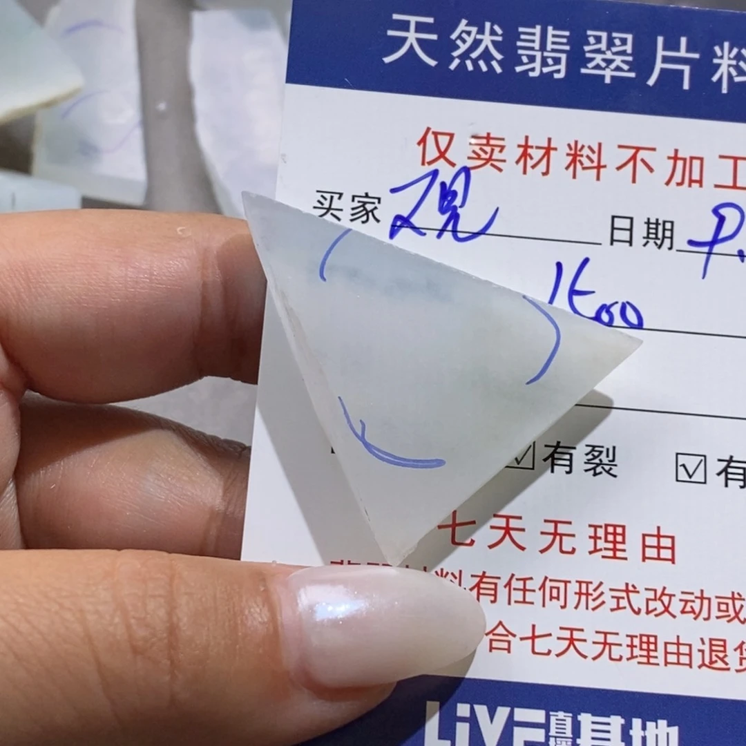 未镶嵌挂件翡翠见*