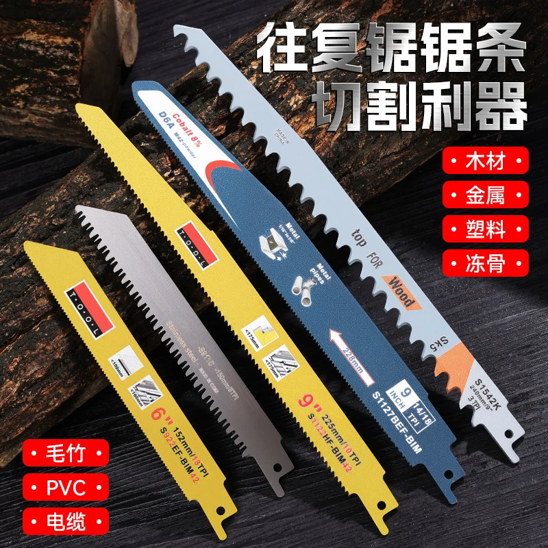 往复锯条马刀锯金属木工塑料铝用粗齿细齿曲线锯片切割加长电锯条