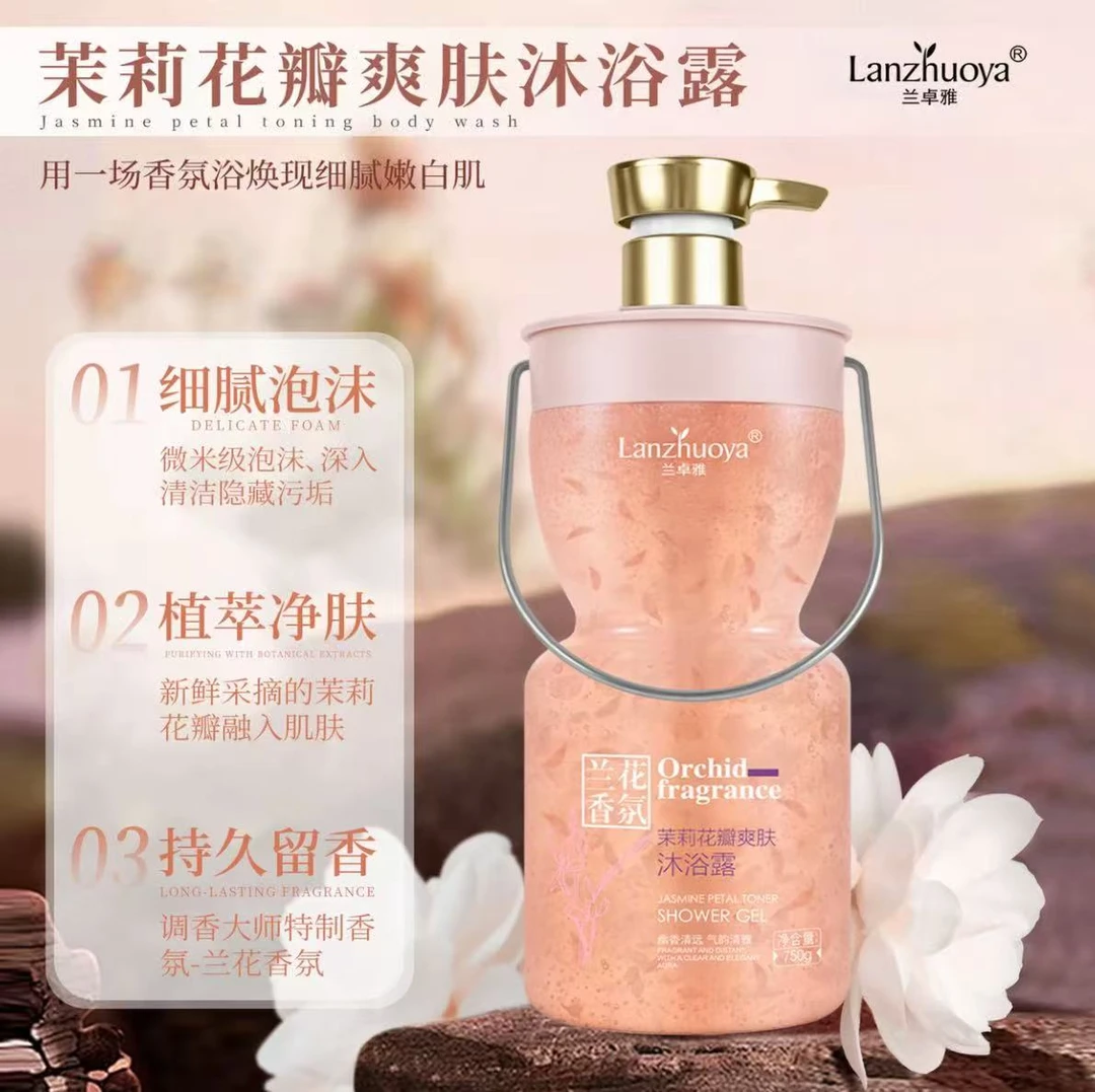 兰卓雅兰花香氛茉莉花瓣爽肤沐浴露补水香氛保湿细腻净肤持久泡沫