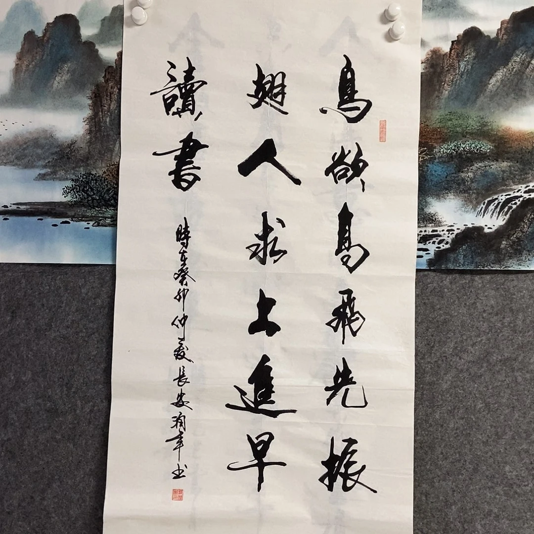 书法老师书画作品