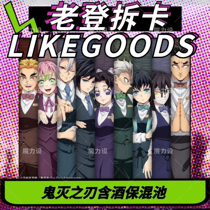 【日谷】鬼灭之刃系列含酒保等热门制品转盘混池 盲盒代拆