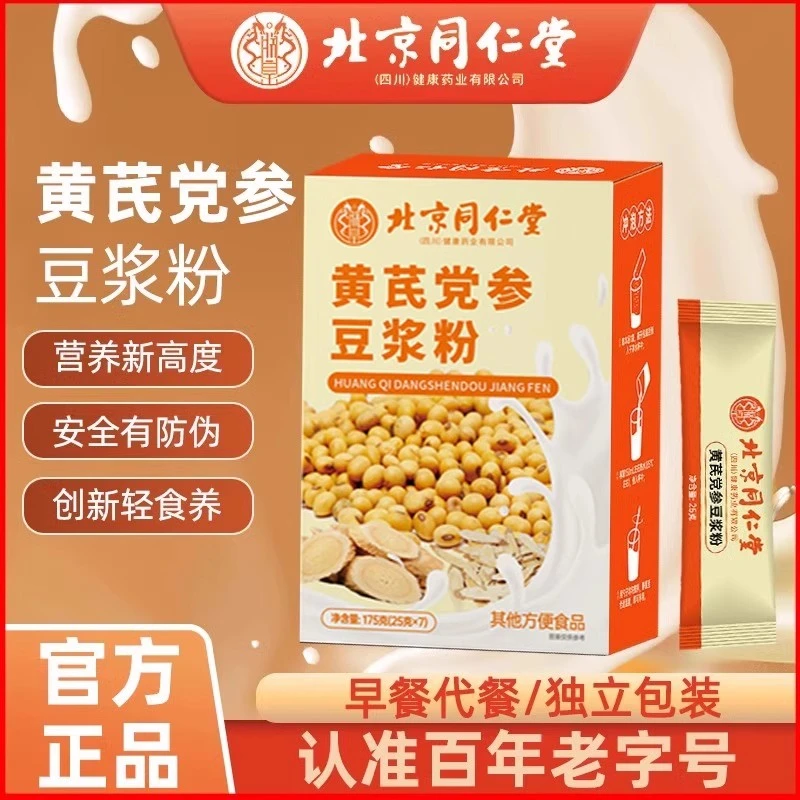 【旗舰正品】北京同仁堂黄芪党参豆浆粉气血冲饮早餐代餐豆奶粉元族