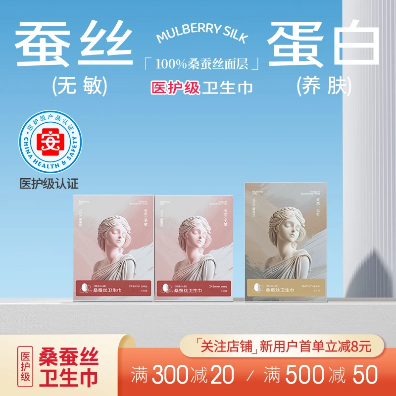 夏娃之吻蚕丝卫生巾零触感瞬吸便携日用超薄透气姨妈巾礼盒套装