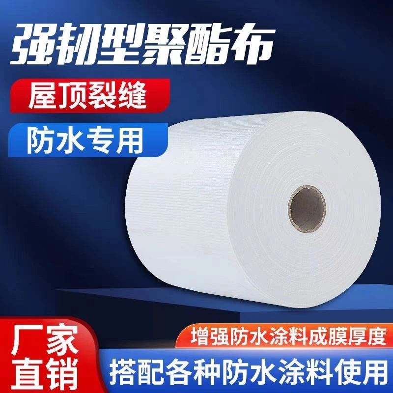 聚酯布防水专用无纺布材料加强墙角抗裂屋面裂缝彩钢瓦防水补漏料