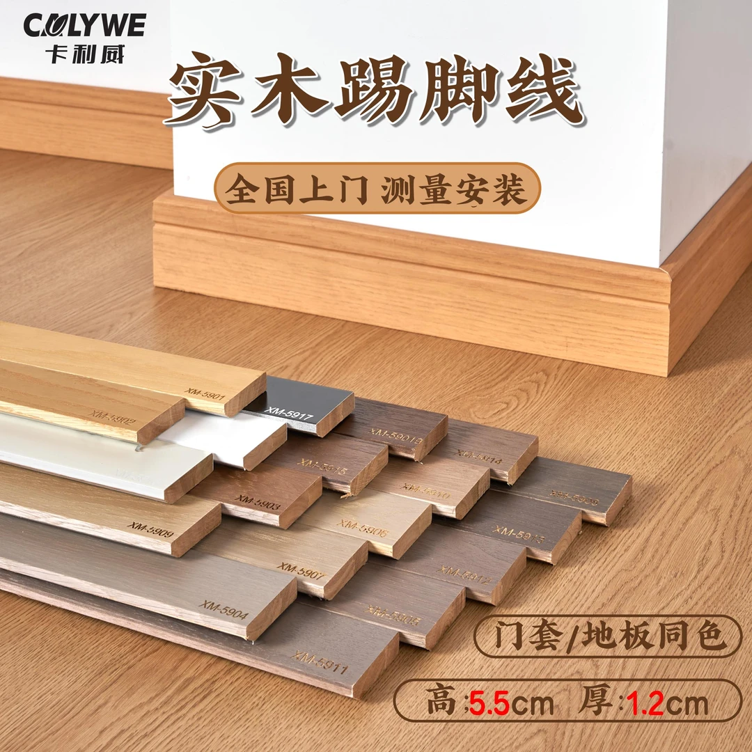 【XM系列】实木踢脚线家用木饰面原木风黑胡桃橡木奶油风踢脚线实木