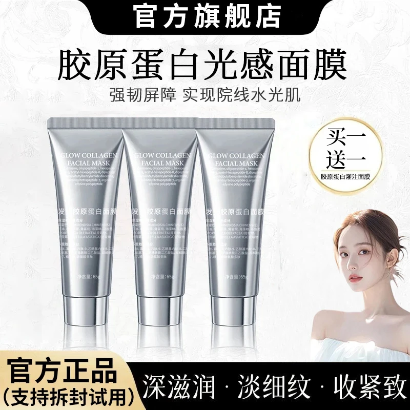【韦雪推荐】胶原蛋白灌注发光面膜提亮肤色去黄抗氧化皱官方旗舰店