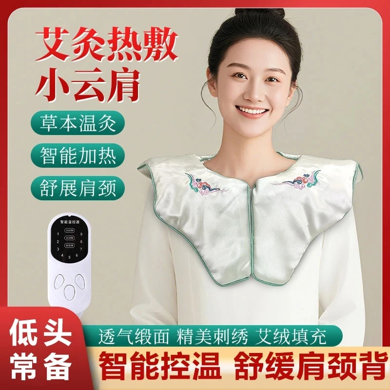 护颈小云肩草本艾灸护颈披肩肩颈艾草热敷包电加热保暖便携家用款