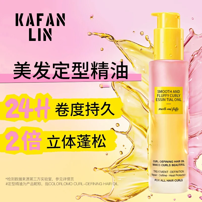 卷发发蜡专用定型精油护卷发持久蓬松弹力素不黏腻