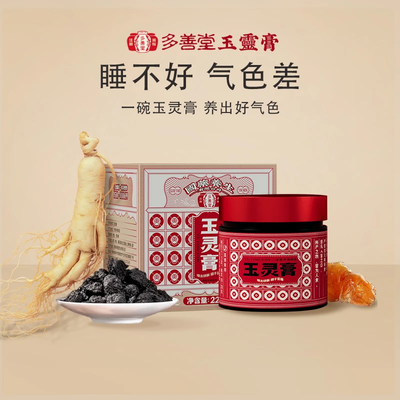 多善堂玉灵膏非遗古法秘制西洋参阿胶补血养气滋补养生珍品双11