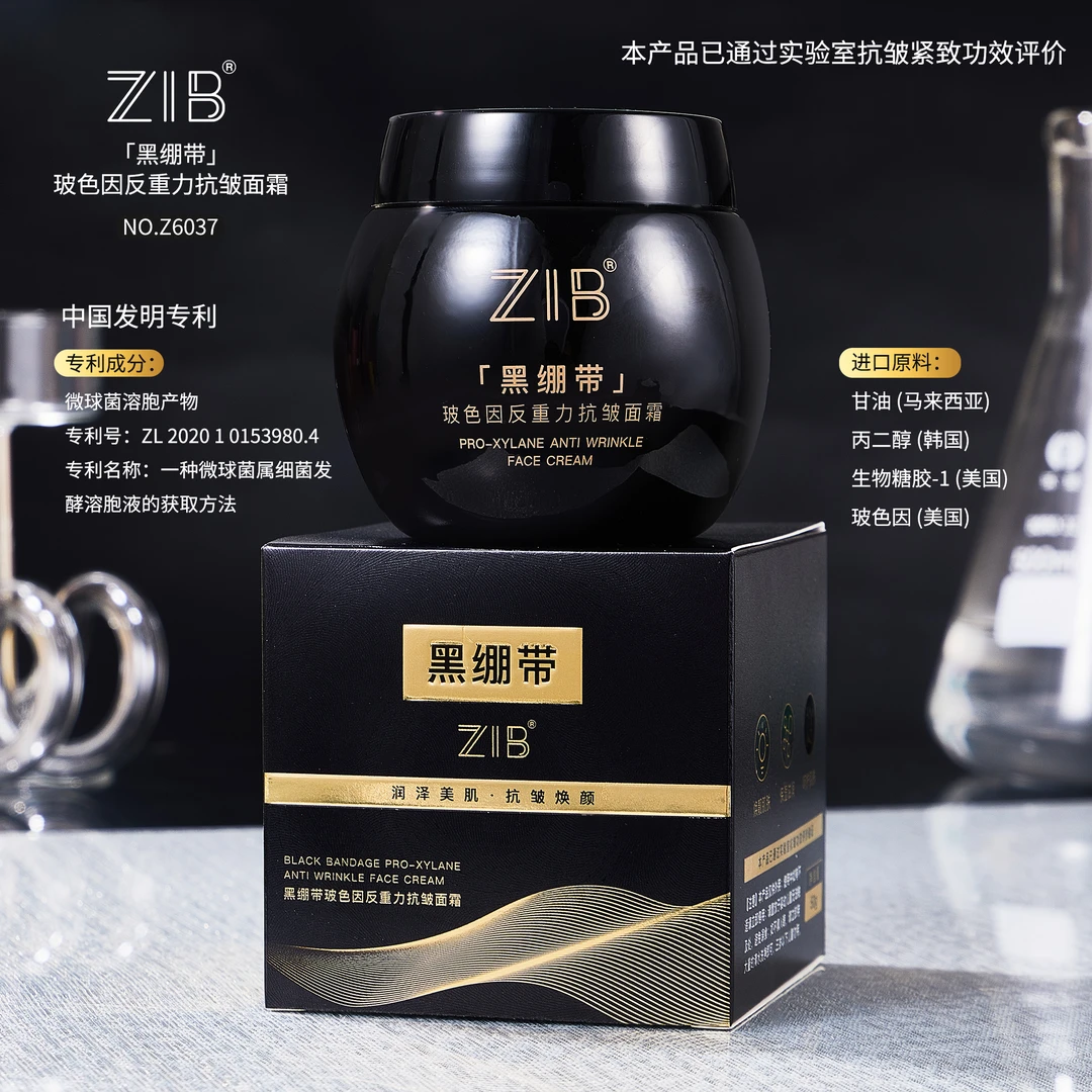 【王美专属】ZIB黑白绷带玻色因反重力抗皱面霜