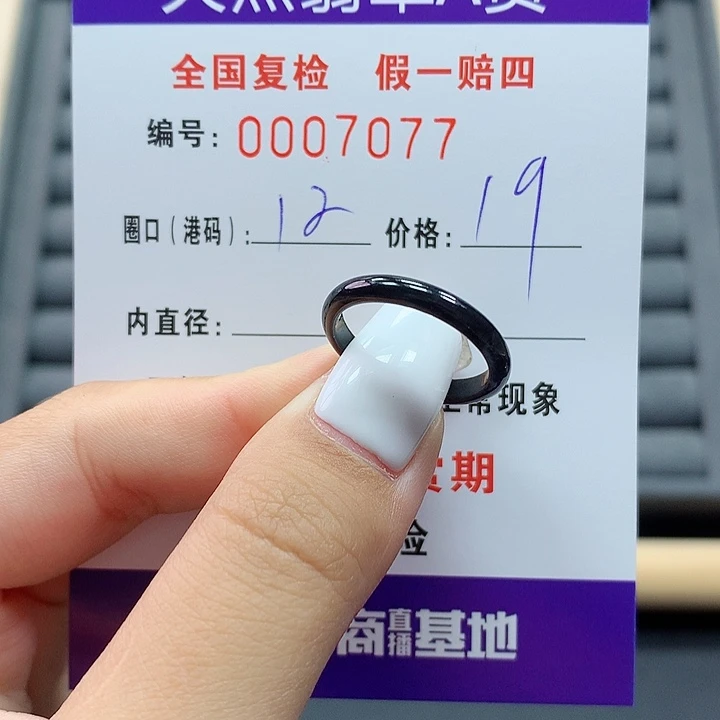 翡翠戒指未镶嵌     7077