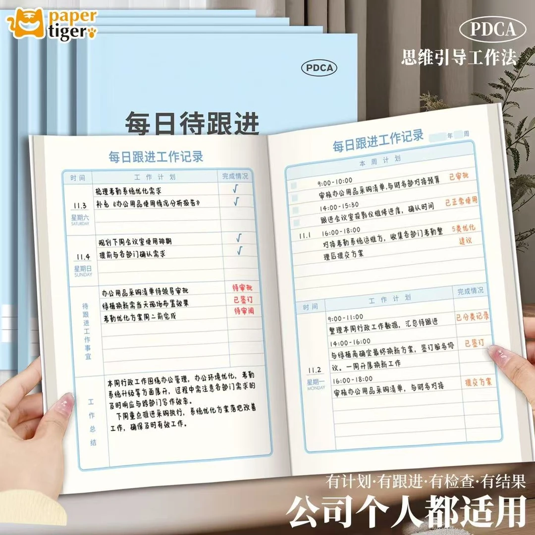 【销冠工作笔记本】B5 PDCA每日待跟进工作记录本加厚工作计划表
