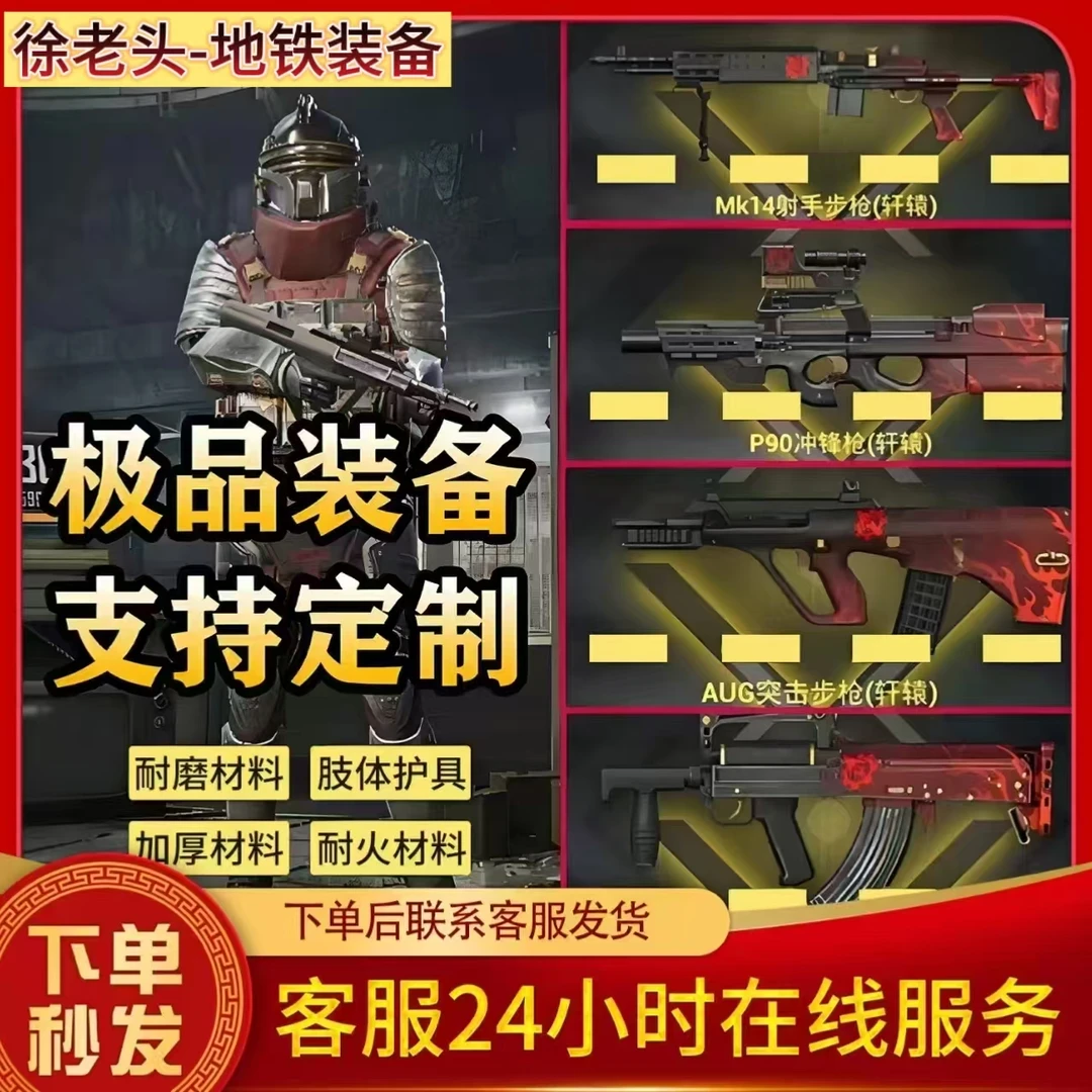 地铁装备m338妹控AUG精致空心头轩辕甲耐火重型防爆四词条血隼