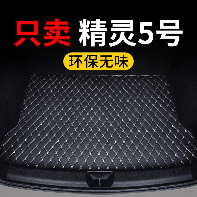 smart精灵5号后备箱垫五号2025款汽车专用尾箱垫子保护垫定制防水