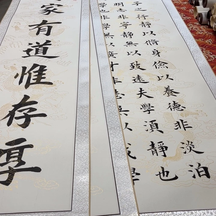 书法戒子书卷轴中堂一套