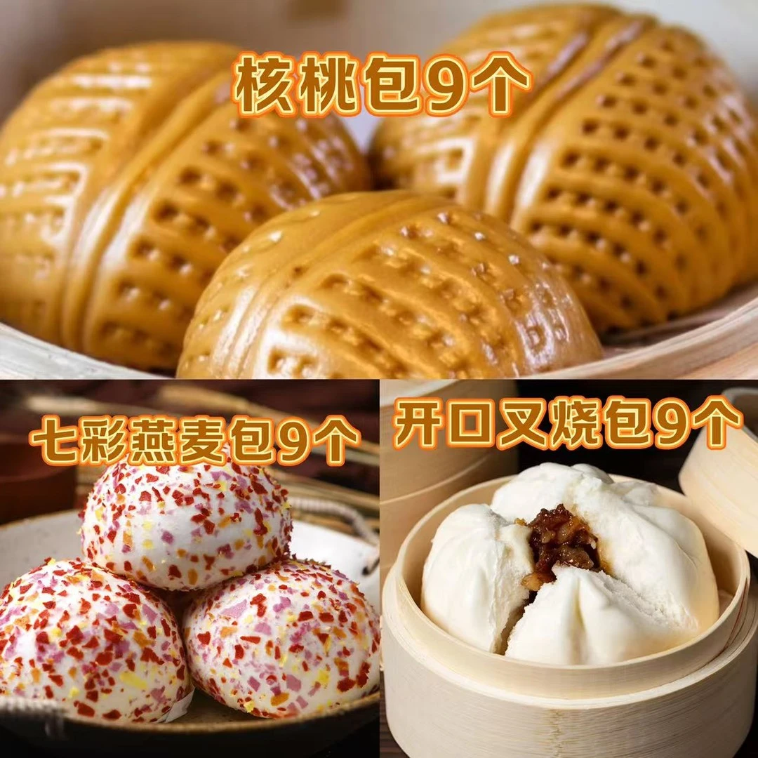 【到手3包】茶楼招牌包点必食套餐正宗广州酒楼风味核桃包叉烧包子