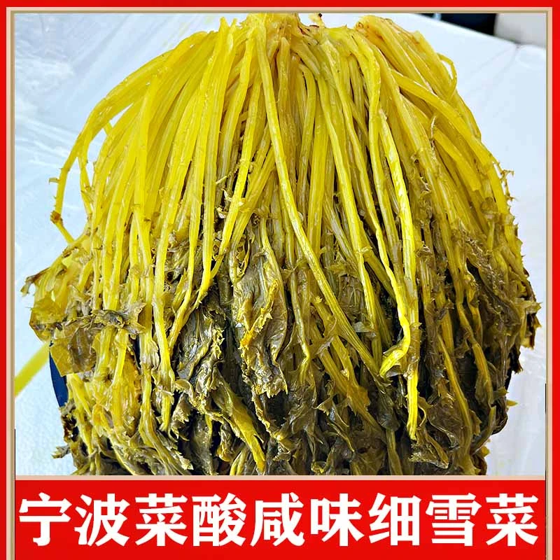 宁波酸咸味细雪菜咸菜