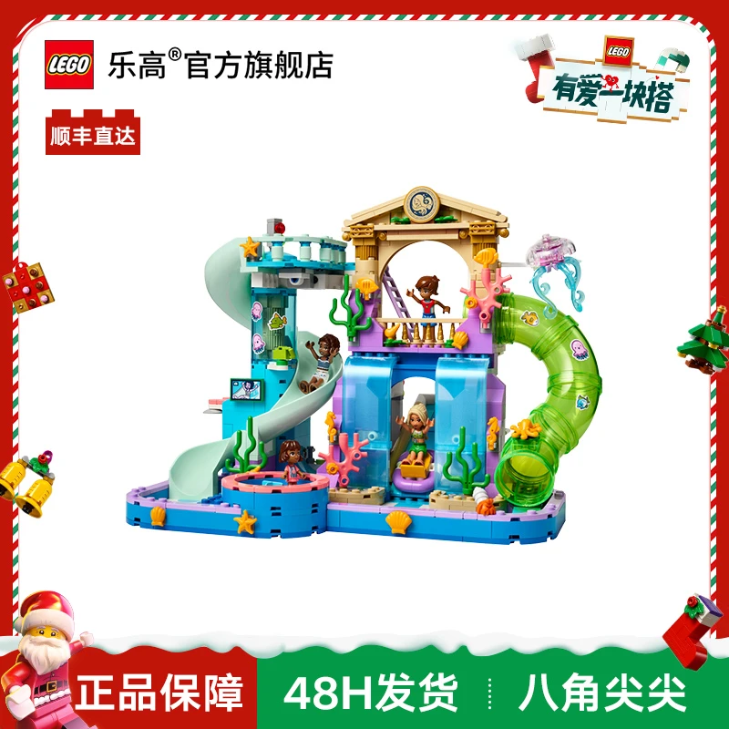 【圣诞礼物】乐高42630心湖城水上乐园好朋友系列精致摆件积木