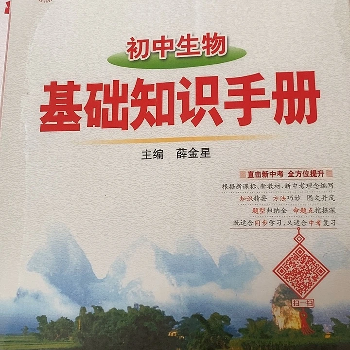 初中生物基础知识手册